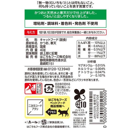 無一物パウチ寒天ゼリータイプかつお(40g×96セット)[キャットフード(ウェット)]_1
