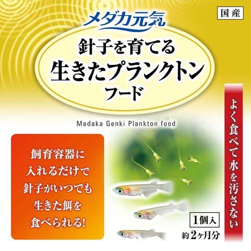 メダカ元気 生きたプランクトンフード(24セット)[観賞魚用 餌(エサ)]_4
