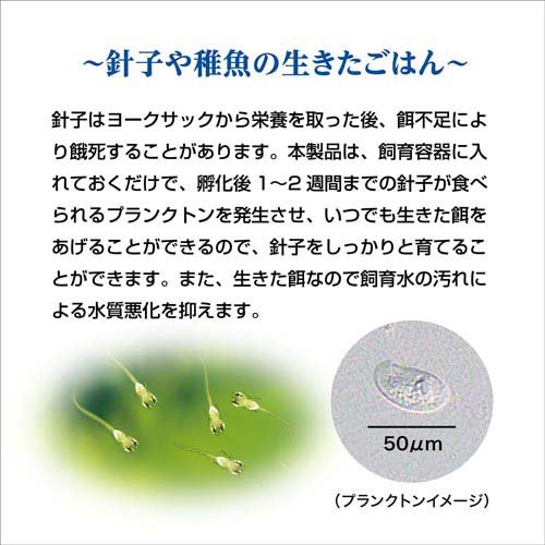 メダカ元気 生きたプランクトンフード(24セット)[観賞魚用 餌(エサ)]_6