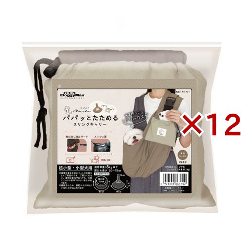 Chiccha！ パパッとたためる スリングキャリー モカベージュ(12セット)[ペットのお散歩用品・おしゃれ]
