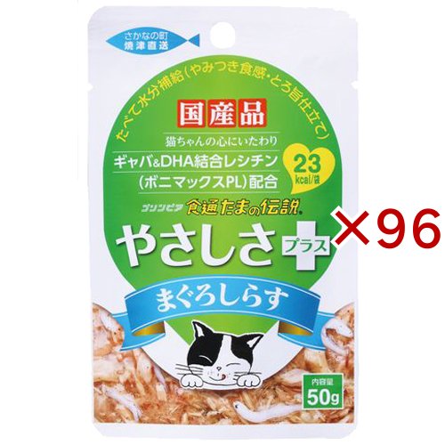 食通たまの伝説 やさしさプラス まぐろしらす(50g×96セット)[キャットフード(ウェット)]