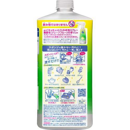 キュキュット 食器用洗剤 クリア泡スプレー グレープフルーツの香り 詰め替え 3回分 7ml 食器用洗剤 の通販はau Pay マーケット 爽快ドラッグ