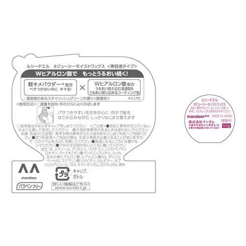 ルシード・エル ジューシーモイストワックス(60g)[女性用ワックス]の