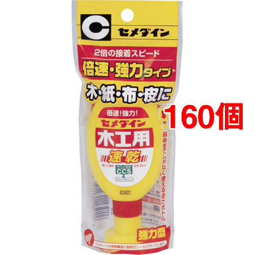 セメダイン 木工用速乾フック CA-288(50ml*160個セット)[事務用品]