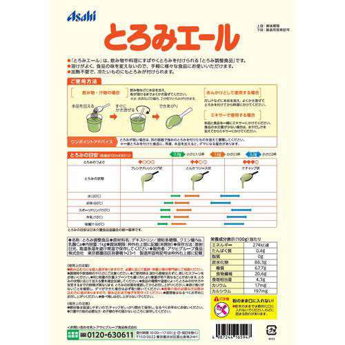 和光堂 とろみエール(1kg*3袋セット)[とろみ調整食品]