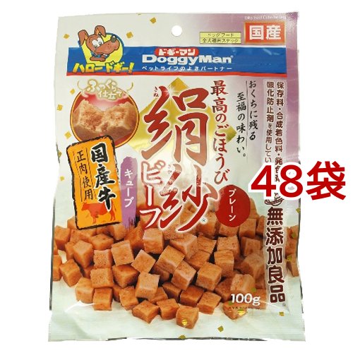 絹紗 ビーフ キューブ プレーン(100g*48袋セット)[犬のおやつ・サプリメント]