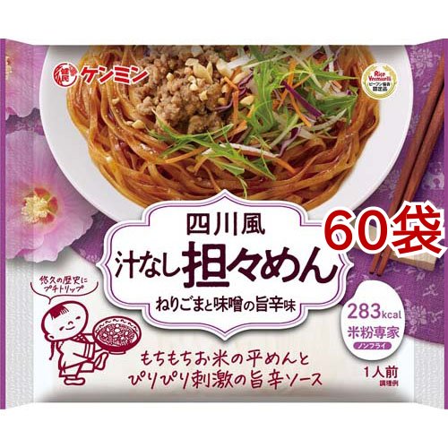 ケンミン 米粉専家 四川風汁なし担々麺(86g*60袋セット)[乾麺]