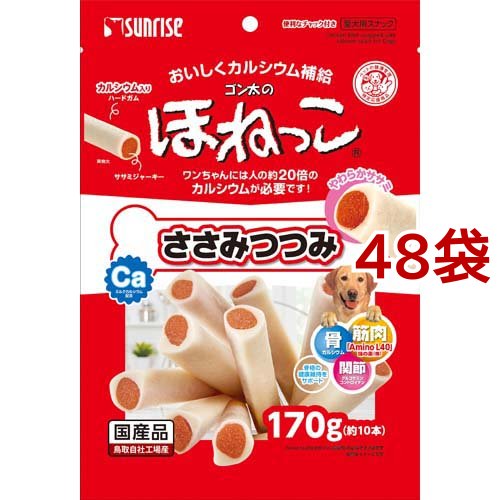 ゴン太のほねっこ ささみつつみ(170g*48袋セット)[犬のおやつ・サプリメント]