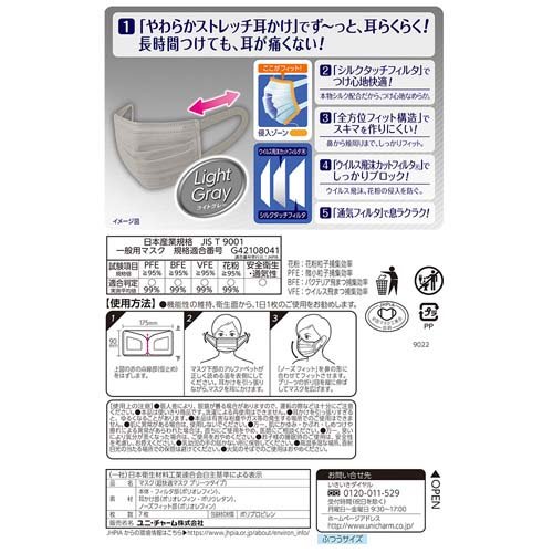 超快適マスク プリーツタイプ ライトグレー ふつう(7枚入*5袋セット