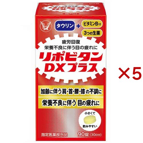 リポビタンDX PLUS 30日分 栄養不良に伴う目の疲れ(90錠×5セット)[滋養強壮・栄養補給]