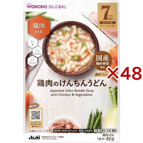 和光堂グローバル 鶏肉のけんちんうどん(80g×48セット)[ベビーフード(8ヶ月から) その他] 8,432円