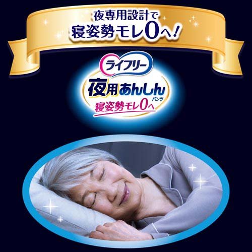 ライフリー 夜用あんしんパンツ 7回 M 介護用おむつ(14枚入×8セット)[大人紙おむつ パンツ]