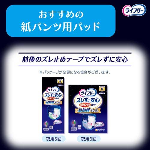 ライフリー 夜用あんしんパンツ 7回 M 介護用おむつ(14枚入×8セット)[大人紙おむつ パンツ]