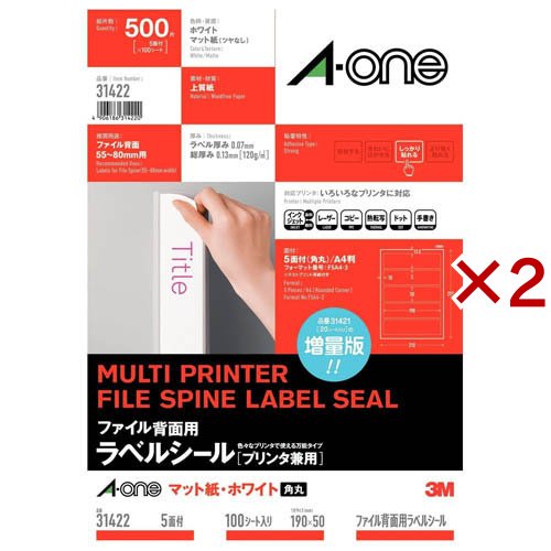 エーワン ラベルシール ファイル 背面用 5面 190×50mm 31422(100シート入×2セット)[事務用品]