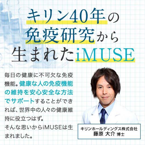 キリン iMUSE 免疫ケアサプリメント(28粒入×10セット)[その他]_6