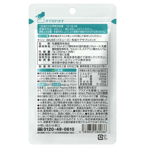 キリン iMUSE 免疫ケアサプリメント(28粒入×10セット)[その他]_8