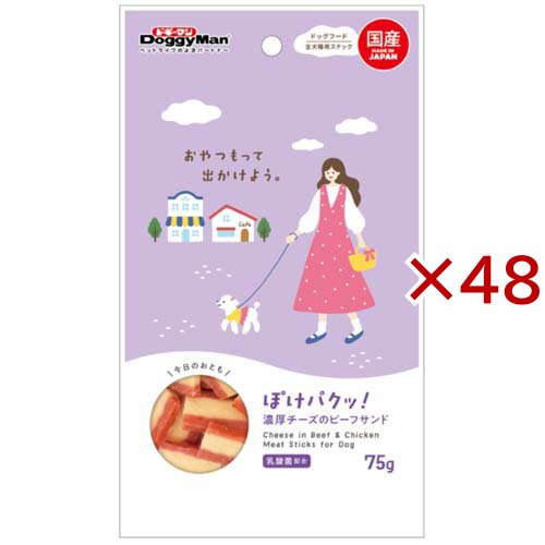 ぽけパクッ！ 濃厚チーズのビーフサンド(75g×48セット)[犬のおやつ・サプリメント]