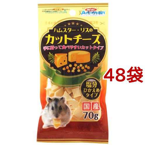 ミニアニマン ハムスター・リスのカットチーズ(70g*48袋セット)[小動物のフード]