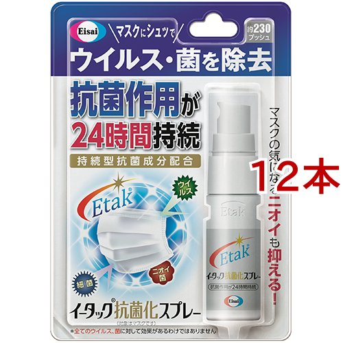 イータック抗菌化スプレー(20ml*12本セット)[衛生用品 その他]