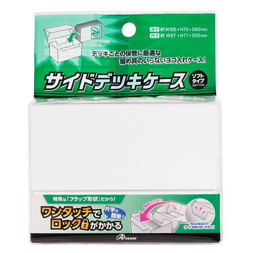 アンサー トレーディングカード用 サイドデッキケース ソフトタイプ ホワイト(1個)[ノート・ファイル]