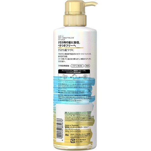 パンテーン ミー ミセラー スカルプクレンズ トリートメント ポンプ 500g フケ かゆみ スキャルプケア用 の通販はau Pay マーケット 爽快ドラッグ