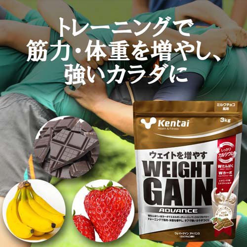 Kentai(ケンタイ) ウェイトゲインアドバンス ミルクチョコ風味 Kentai(ケンタイ) ウェイトゲインアドバンス ミルクチョコ風味
