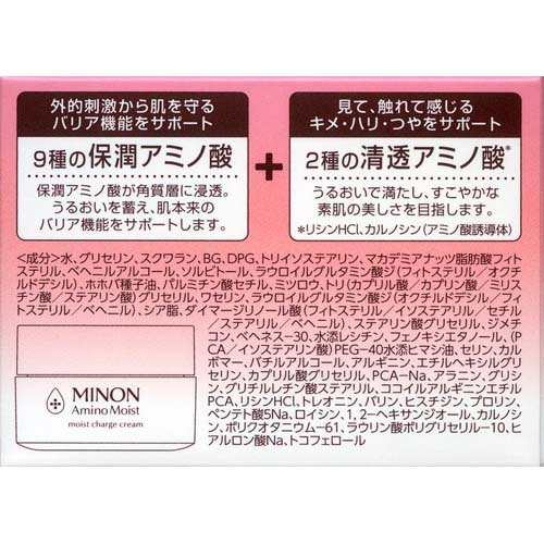 ミノン アミノモイスト モイストチャージ クリーム(40g)[保湿クリーム