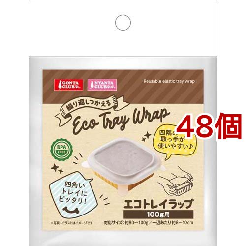 エコトレイラップ 100g用(48個セット)[ペットの雑貨・ケアグッズ]