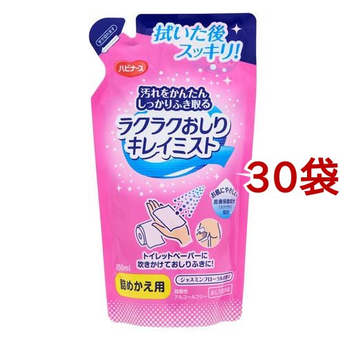 ハビナース ラクラクおしりキレイミスト 詰めかえ用(250ml*30袋セット)[介護用品 その他]