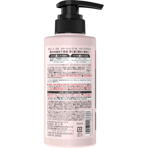 サロンドプロ カラーシャンプー ダークブラウン(300ml×3セット