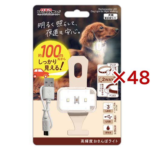 ドギーマン 高輝度おさんぽライト(48セット)[ペットのお散歩用品・おしゃれ]