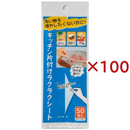 キッチン片付けラクラクシート(50枚入×100セット)[クッキングシート]