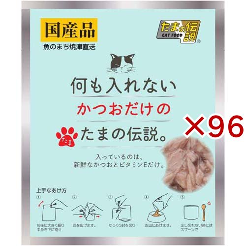 何も入れないかつおだけのたまの伝説(35g×96セット)[キャットフード(ウェット)]