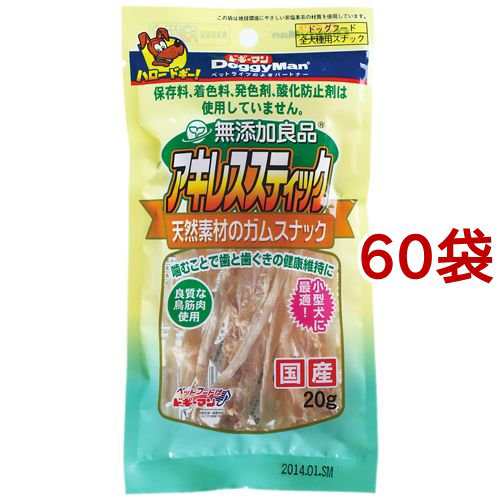 ドギーマン 無添加良品 アキレススティック(20g*60袋セット)[犬のおやつ・サプリメント]