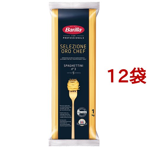 バリラ No.3(1.4mm) セルシオーネ オロシェフ スパゲッティ(1kg*12袋セット)[パスタ]の通販は 5,136円