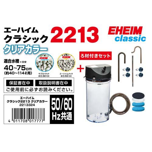 エーハイム クラシック2213 クリアカラー 2213324(1個)[アクアリウム用ろ過器・フィルター]_1