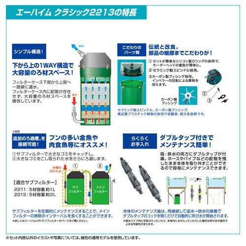 エーハイム クラシック2213 クリアカラー 2213324(1個)[アクアリウム用ろ過器・フィルター]_3