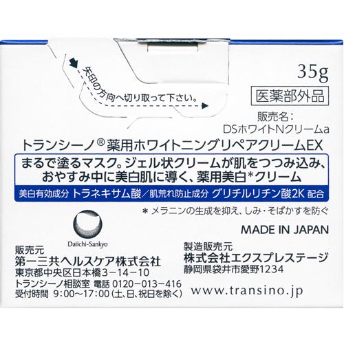 トランシーノ 薬用ホワイトニングリペアクリームEX(35g*6個セット)[保湿クリーム]_3