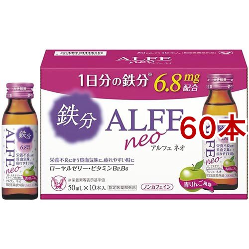 アルフェネオ(50ml*60本セット)[滋養強壮・栄養補給]
