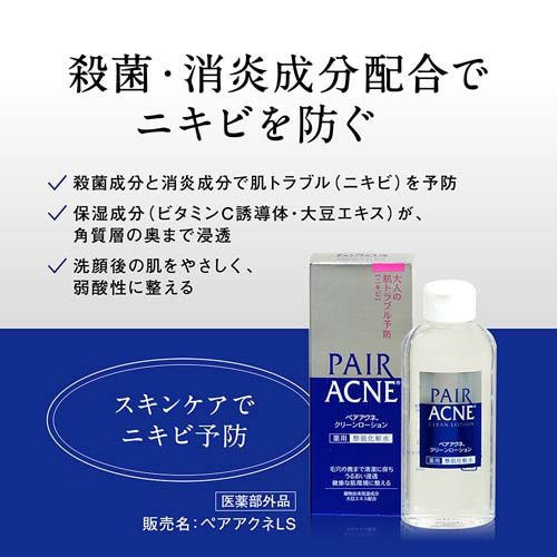 ペアアクネ クリーンローション(160ml*12本セット)[拭き取りタイプ化粧水] ペアアクネ クリーンローション(160ml*12本セット)[拭き取りタイプ化粧