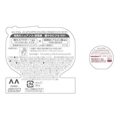 ルシード・エル ニュアンスデザインワックス(60g*12個セット)[女性用