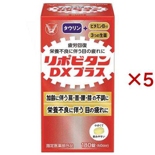 リポビタンDX PLUS 60日分 栄養不良に伴う目の疲れ(180錠×5セット)[滋養強壮・栄養補給]