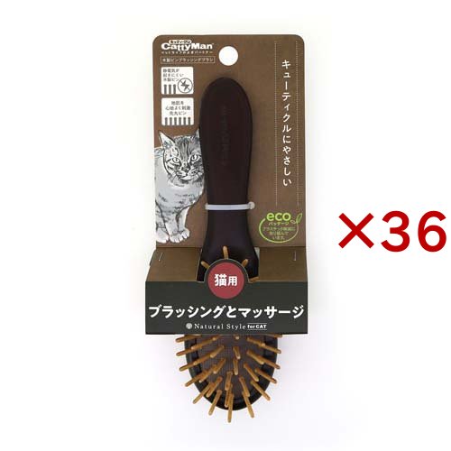 ナチュラルスタイル 木製ピンブラッシングブラシ 猫用(36セット)[ペットの雑貨・ケアグッズ] 23,878円