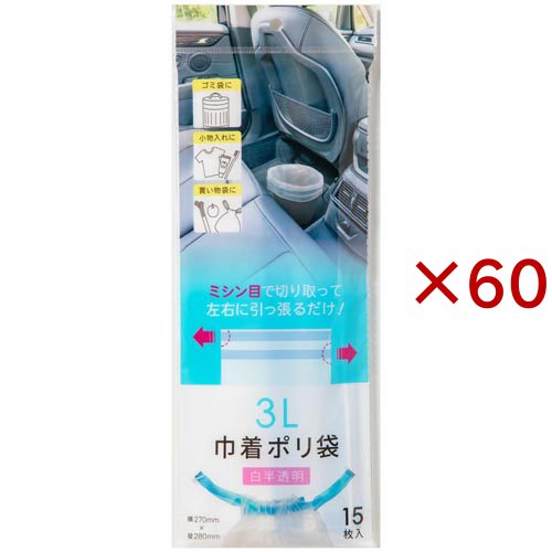 巾着ポリ袋 3L用 白半透明(15枚入×60セット)[保存用バッグ ポリ袋]