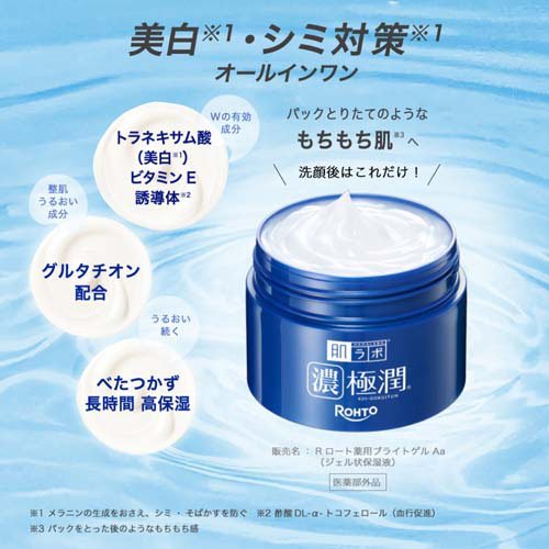 肌ラボ 極潤美白パーフェクトゲル(100g×5セット)[オールインワン美容液