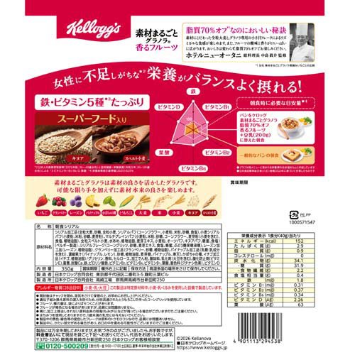 素材まるごとグラノラ 脂質70％オフ 香るフルーツ(350g×12セット)[シリアル]_4
