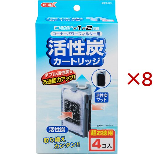 コーナーパワーフィルター用 活性炭カートリッジ(4個入×8セット)[アクアリウム用ろ過器・フィルター]