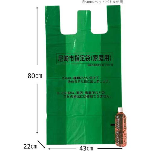 ジャパックス 尼崎市指定袋 ゴミ袋 緑 45L 大 手付き ポリ袋 AMG41(30