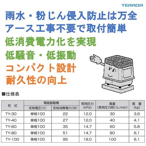 寺田 ブロワポンプ 浄化槽用電磁式エアーポンプ 低騒音 アース工事不要 TY-30(P) 22W(1台)[生活用品 その他]_2