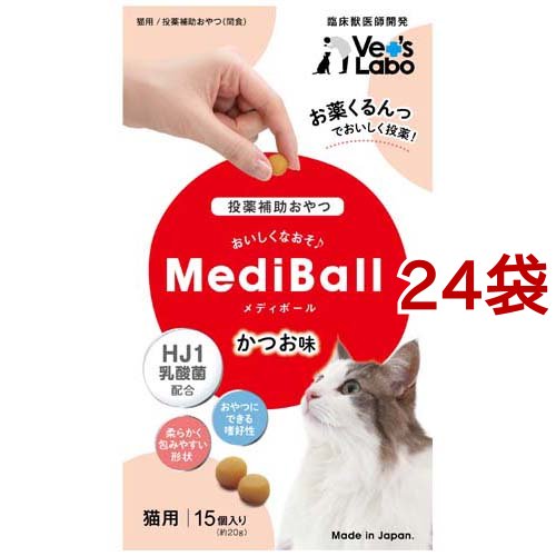 メディボール 猫用 かつお味(15個入*24袋セット)[猫のおやつ・サプリメント]